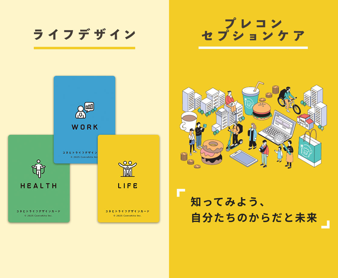 ライフデザイン / プレコンセプションケア