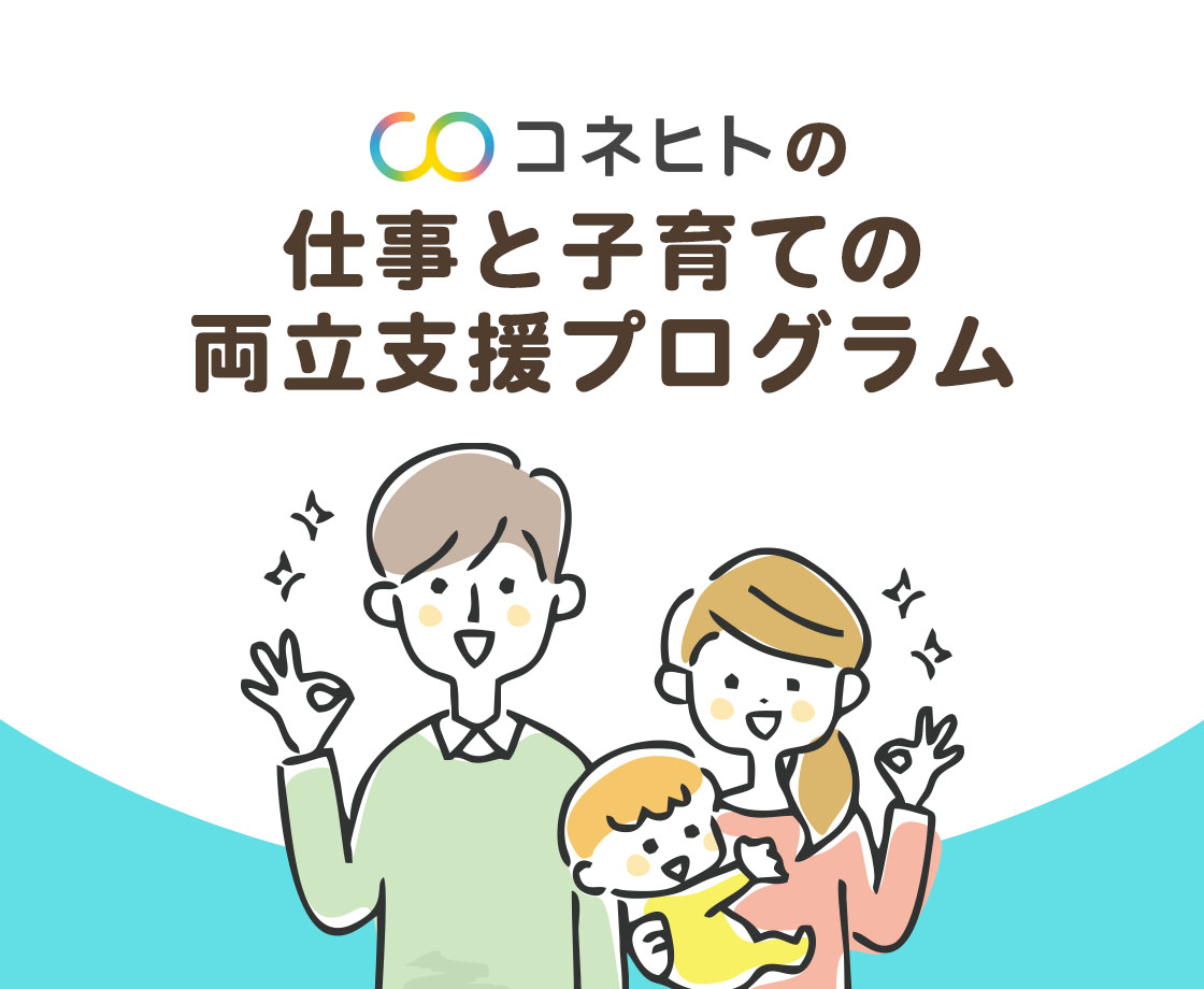 男性育休サポートプログラム