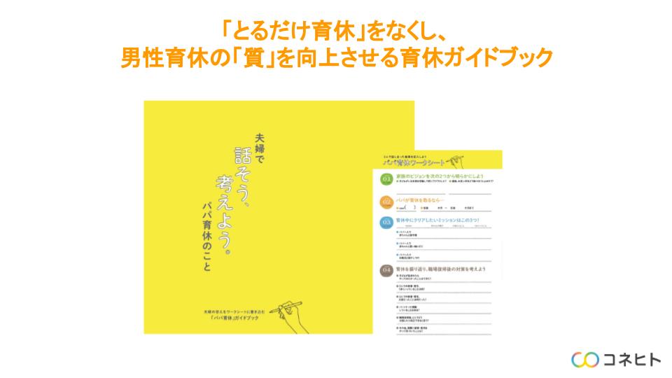 育休ガイドブック