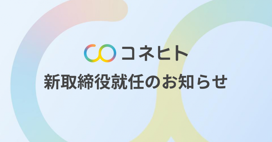 新取締役　伊藤翔
